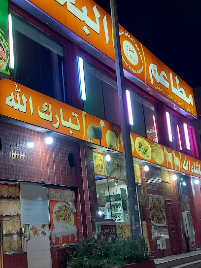 مطعم الريان البخاري فرع رقم (1) - Saudi Arabia|Hail 55424|8419|5752
