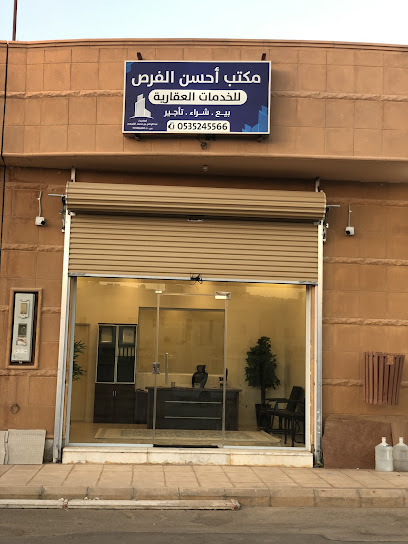 أحسن الفرص - Saudi Arabia|Buraydah 52389|ابوبكرالصديق