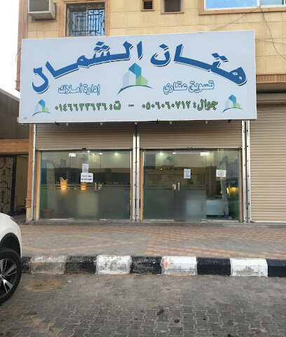 هتان الشمال للتسويق العقاري - Arar - +966 50 606 0712