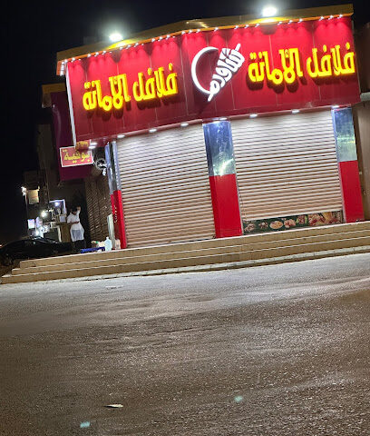 فلافل الامانه - Al Duwadimi - +966 53 310 1804