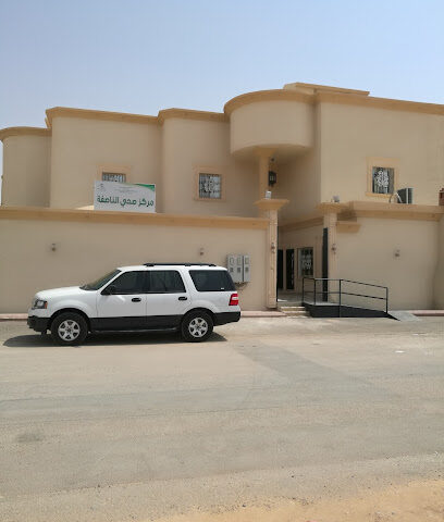 مركز صحي الناصفة - Al-Kharj - +966 11 550 0901