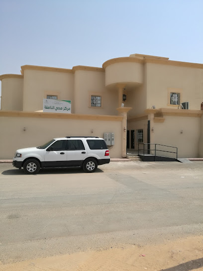 مركز صحي الناصفة - Saudi Arabia|Al-Kharj 16282|An Nasifah