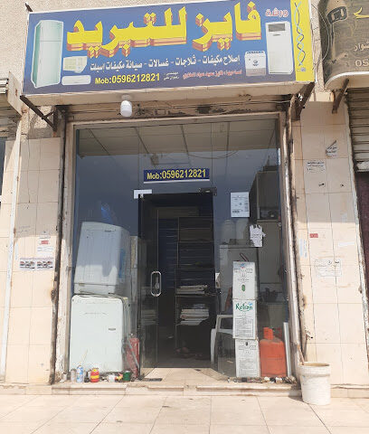Ac Refrigerator Repairing Workshop - Jeddah - +966 59 621 2821