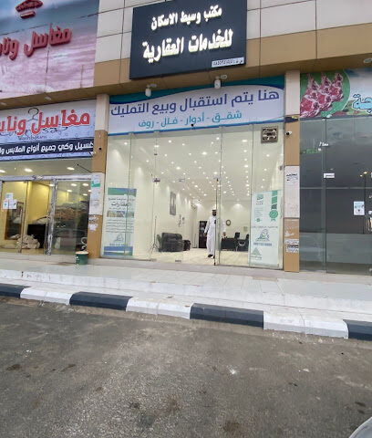 مكتب وسيط الاسكان للخدمات العقارية - Abha -