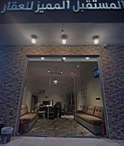 مؤسسة المستقبل المميز للعقار - Jazan -