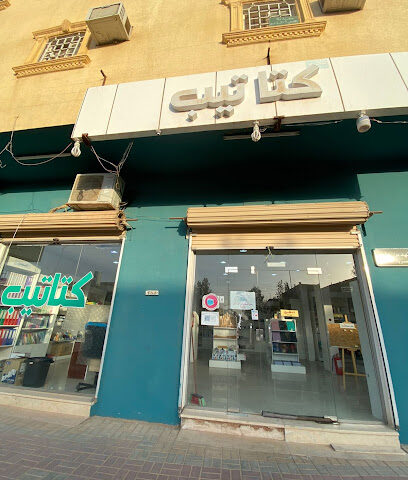 Stationery Ktatib - Arar - +966 54 116 4107