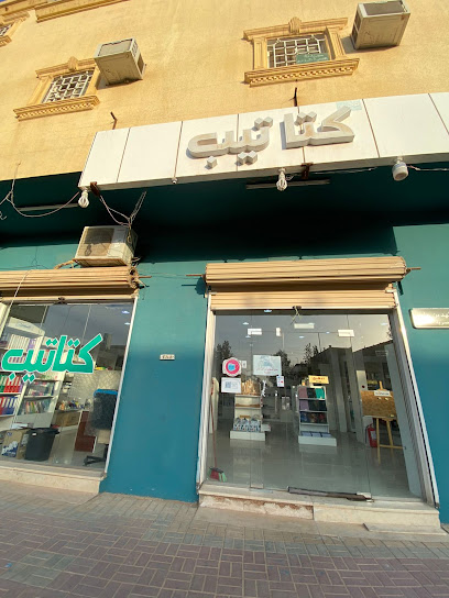 Stationery Ktatib - Saudi Arabia|Arar 73241|Naseem|Prince Fahd Bin Jalawi Rd