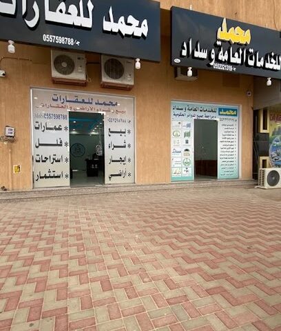 مكتب محمد للعقارات - Sakaka - +966 55 759 8788