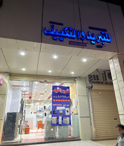للتبريد والتكييف صيانة مكيفات ثلاجات - Tumair - +966 50 874 6952