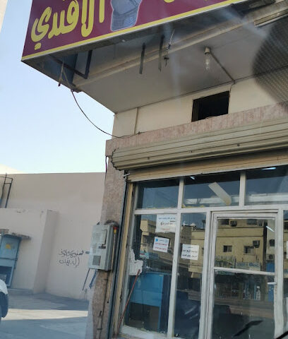 فوال الأفندي - Ad Dilam - +966 55 251 1798
