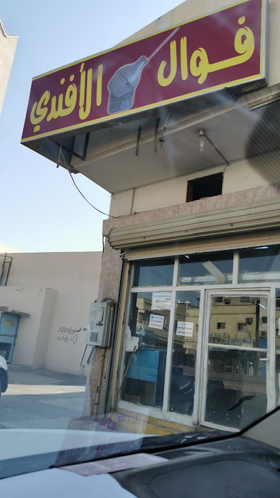 فوال الأفندي - Saudi Arabia|16222|7949، العويمرية، الدلم 16222 2619،|2619
