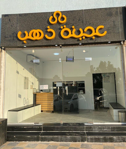 عجينة ذهب - Ar Rass - +966 50 397 7034