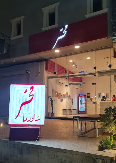 شاورما محمر - Saudi Arabia|Turaif 75311|Sultanah|MM8J+Q7