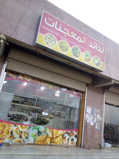 لذائذ المعجنات - Saudi Arabia|Sabya 85299|Prince Sultan St