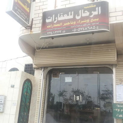 مكتب الرحال للعقارات - Saudi Arabia|Abha 62527|Al Nasim|6G6R+6XJ