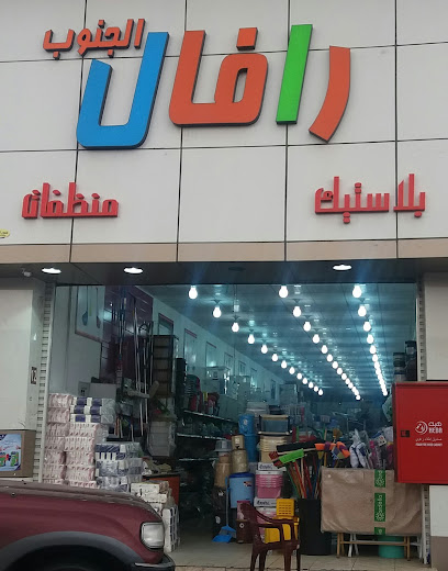 رافال الجنوب - Khamis Mushait 62461