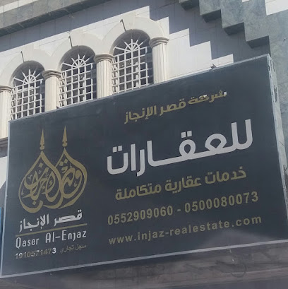 شركة قصر الإنجاز للعقارات الدور الثالث مكتب 301 - Riyadh -