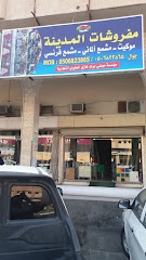مفروشات المدينة - Dammam - +966 58 066 1686