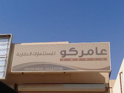 عامركو للإستثمارات العقارية - Buraydah 52388