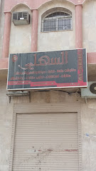السهلي - Al Madinah Al Munawwarah - +966 55 077 8800