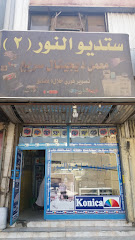 ستديو النور - Mecca - +966 59 648 7235
