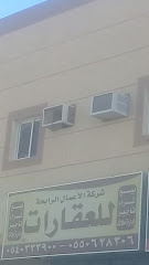 شركة الأعمال الرابحة للعقارات - Riyadh 13253