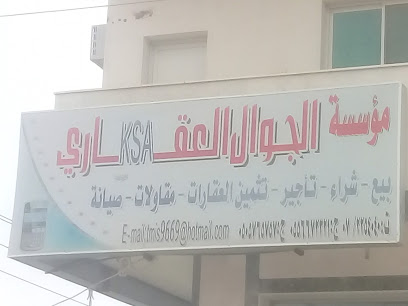 مؤسسة الجوال العقاري - Abha 62541