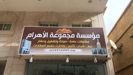 مؤسسة مجموعة الأهرام - Mecca -