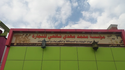 مؤسسة محمد مهدي شافعي للتجارة - Khamis Mushait 62456
