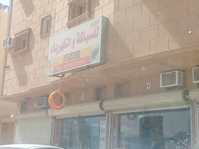 الفهاد للسباكة والكهرباء - Buraydah 52391