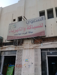 السعوي للسباكة والكهرباء - Buraydah - +966 55 993 0096