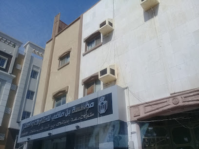 مؤسسة بن ماضي للمقاولات والعقار - Jeddah 23434