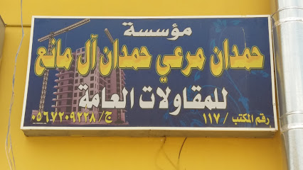 مؤسسة حمدان مرعي حمدان آل مانع - Saudi Arabia|Abha 62527|شارع أبو هريرة