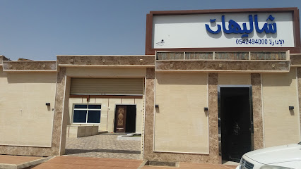 شاليهات - Tabuk - +966 54 249 4000