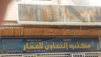 مكتب التعاون للعقار - Mecca 24222