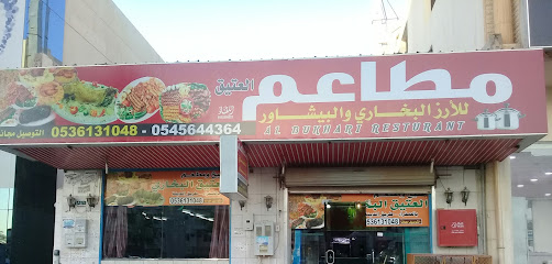مطعم العتيق للرز البخاري - Buraydah 52382