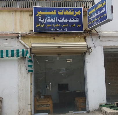 مرتفعات عسير للخدمات العقارية - Abha 62521