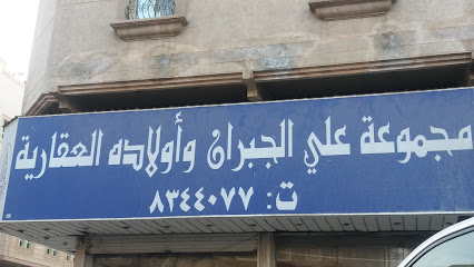 مجموعة علي الجبران وأولاده العقارية - Dammam 34251