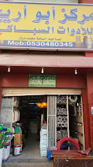 مؤسسة وفاء عبيد عبدالله العتيبي للأدوات الصحية و السباكة - Mecca - +966 50 373 4790