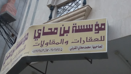 مؤسسة بن محاي للعقارات والمقاولات - Saudi Arabia|Khamis Mushait 62441|Al Rasras|7Q2M+6J5