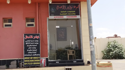 مجموعة نوادر الأعمال للمقاولات العامة والخدمات العقارية - Abha 62586