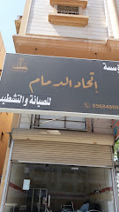 مؤسسة إتحاد الدمام للصيانة والتشطيب - Saudi Arabia|Dammam 32423|Az Zuhur|F33R+GQC