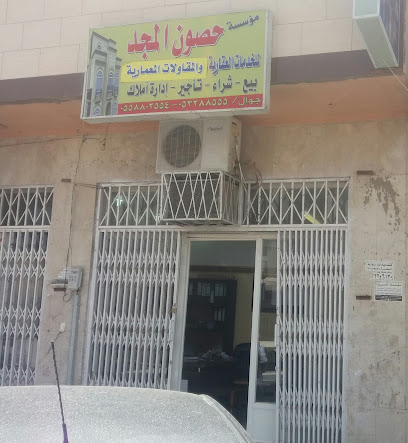مؤسسة حصون المجد للخدمات العقارية - Tabuk 47914