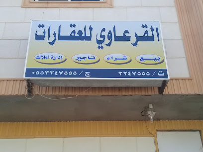 القرعاوي للعقارات - Saudi Arabia|Buraydah 52355|الشماس|8XJ6+HPW