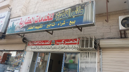 مكتب الخضري للخدمات العقارية - Tabuk 47312