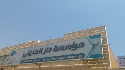 مؤسسة دار الحنيني - Saudi Arabia|Tabuk|شارع المسجد البازعي، مقابل محطة الحزان،|Murujal Amir
