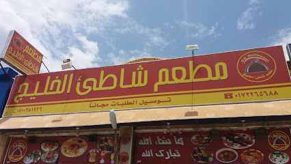 Beach Restaurant - Abha -