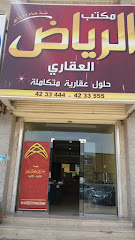 مكتب الرياض العقاري - Tabuk 47911