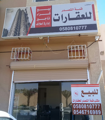 مكتب قمة التصدر للعقارات - Saudi Arabia|Buraydah|طريق الأمير فيصل بن مشعل بن سعود، حي|Al Basr