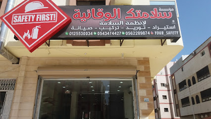 مؤسسة سلامتك الوقائية - Mecca - +966 12 553 0034